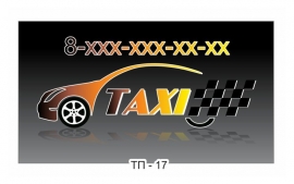 визитка такси